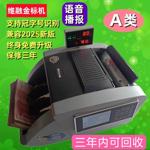 维融N9金标A类智能语音点钞机验钞机办公银行专用2025新版钞票