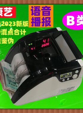 康艺点钞机办公家用新版验钞机