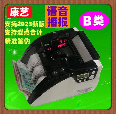 康艺27002780智能点钞机数钱机银行专用办公收银家用新版验钞机