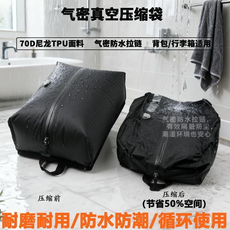 差旅气密真空压缩袋便携式防水