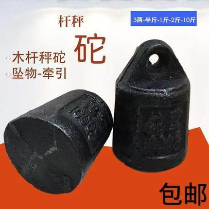 木杆秤砣老式秤砣工厂镇宅家用方秤砣圆秤砣吊坠配重吊物铁砣标准