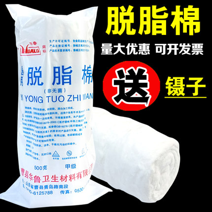 华鲁脱脂棉花500g大包可做棉球酒精消毒美容纹绣棉片拔罐用棉卷