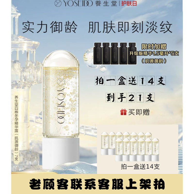 养生堂冬孕精华【官方授权】