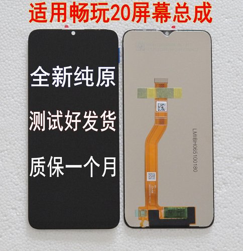 手机总成荣耀荣耀畅玩畅玩