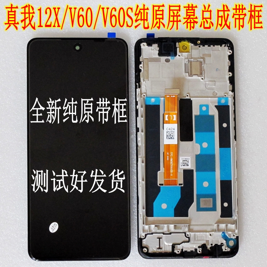 真我V60手机屏幕realme