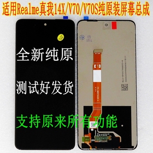 适Realme真我14X屏幕总成V70内外屏V70S显示屏V60PRO液晶触摸原装