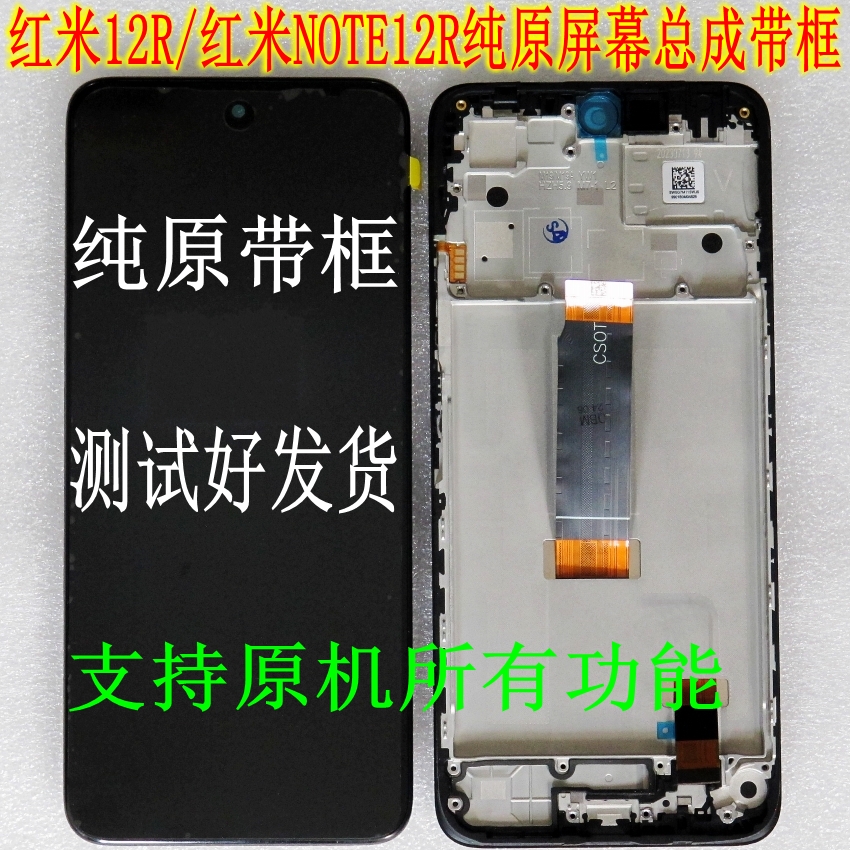 适用 红米12R 红米NOTE12R屏幕总成 显示屏 液晶 触摸 内外屏原装