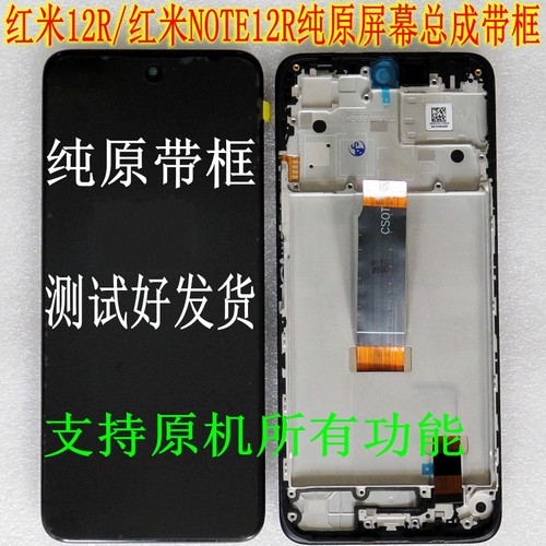 适用 红米12R 红米NOTE12R屏幕总成 显示屏 液晶 触摸 内外屏原装
