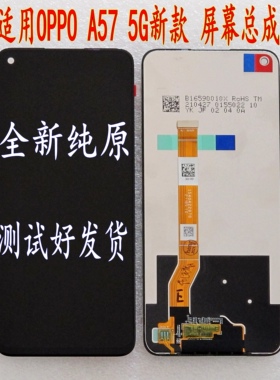 适用OPPO A77 A58 A57屏幕总成A58X显示屏 手机屏 内外屏 液晶屏