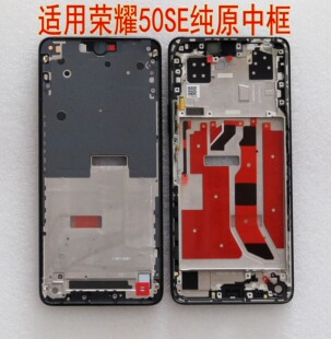 适用于 荣耀50SE前框X20SE中框 中壳 前壳 外壳