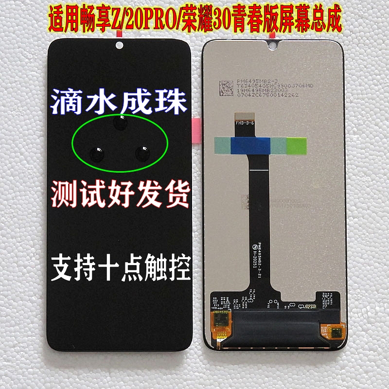 适用畅享屏幕总成荣耀畅享20