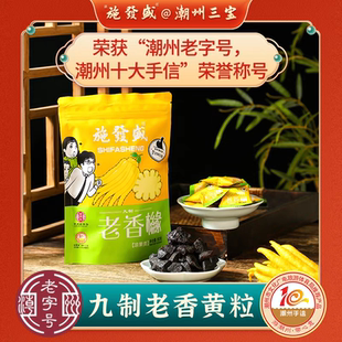 独立包装袋潮州三宝老香橼黄佛手果粒潮汕特产老香黄粒蜜饯施发盛