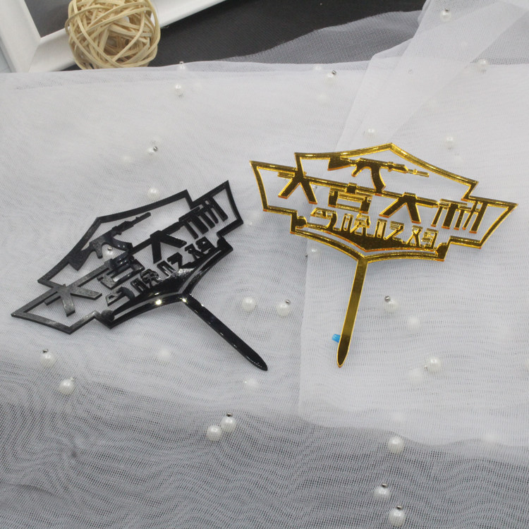 生日蛋糕插件王者荣耀绝地逃生大吉大利今晚吃鸡亚克力镜面插牌,节庆用品/礼品,节日装扮用品,淘宝优惠券,粉丝福利购,淘宝优惠卷