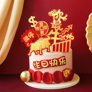 网红生日蛋糕装饰发财款股市股票涨涨涨牛市涨停新股必中插件插牌