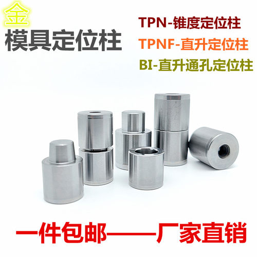 模具定位柱包邮锥度定位柱现货
