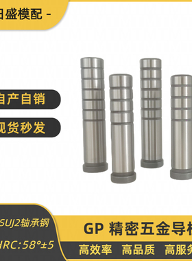 精密gp导套内小导柱冲压五金加硬现货模配件10 12 14 16 18 20 25