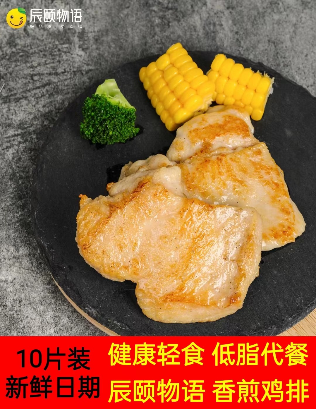 辰颐物语香煎鸡排100g*10片装冷冻半成品非油炸健身鸡胸肉