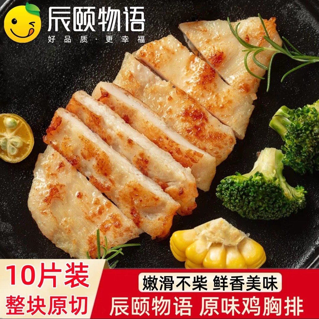 辰颐物语无抗安心鸡排香煎鸡胸肉大鸡排健身轻食早餐速食半成品,水产肉类/新鲜蔬果/熟食,鸡排,淘宝优惠券,粉丝福利购,淘宝优惠卷