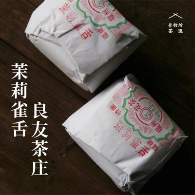 昔物所 雀舌茉莉花茶 烘青绿茶叶50g浓香型 福州良友茶庄传统纸包