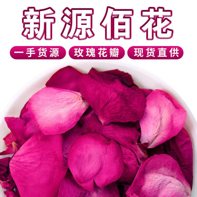 云南红玫瑰花瓣干花瓣散装玫瑰花瓣泡脚沐浴泡澡美容花瓣新货
