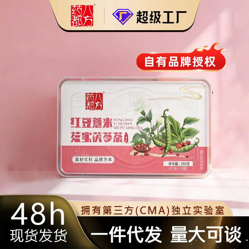 红豆薏米芡实茯苓茶独立小罐养生代用/花草茶