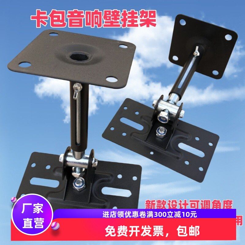 音响吊架挂架卡包箱壁架包房加长墙壁专业音箱挂件KTV厚款伸缩款