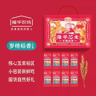 隆平芯米岁穗稻香五常礼盒4kg年货过节送长辈优质五常芯米