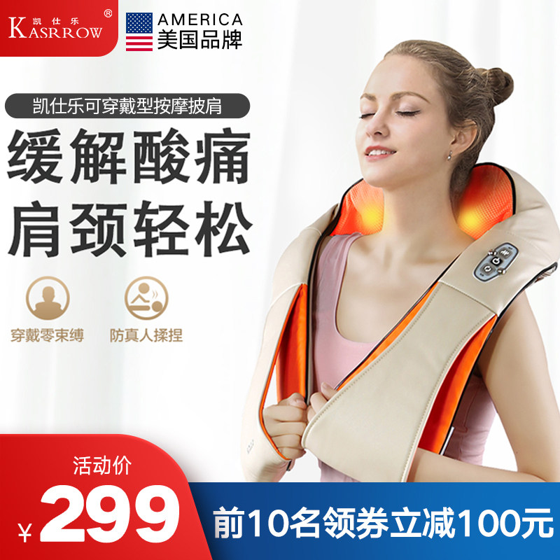 美国凯仕乐颈椎按摩器披肩揉颈肩脖子腰部背部肩膀电动家用按摩仪