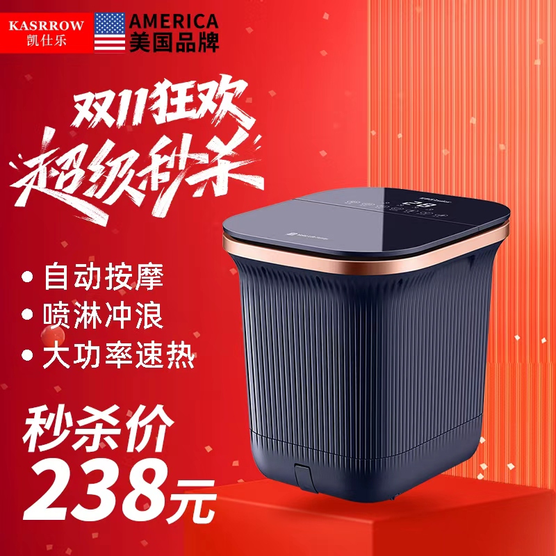美国凯仕乐智能恒温热敷足浴盆