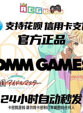 DMM点数卡 充值礼品卡卡密500 10000学园偶像大师 赛马娘