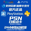 点卡1100 充值预付卡 3000 10000日元 PS4PS5 5000 PSN日服日区日版
