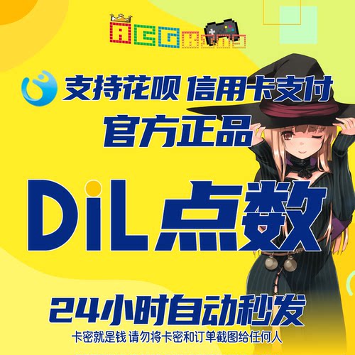 DL点数 dlsit点数 dliste点数 DiL点数 点卡充值卡兑换码 bitcash