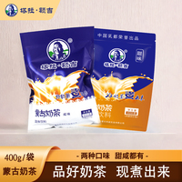 塔拉額吉400g網(wǎng)紅沖泡飲品奶茶粉