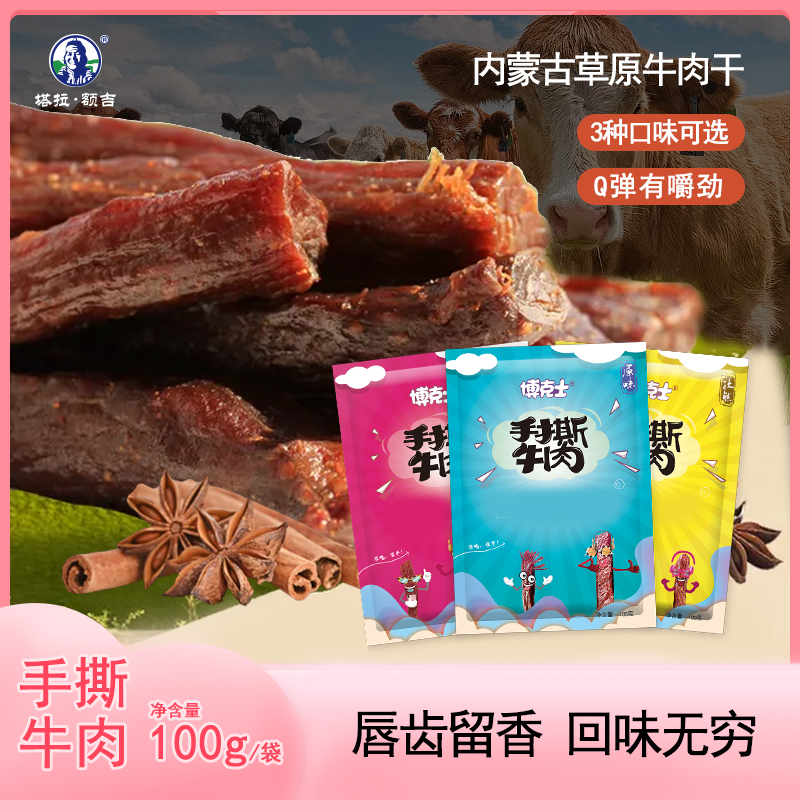 塔拉额吉推荐原味手撕牛肉干