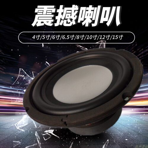 中低音喇叭4寸电脑家用车载