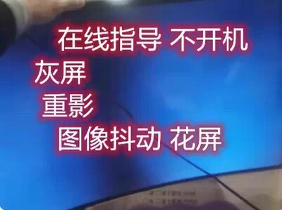 TCL 75T6 黑屏 灰屏 花屏 横线 抖动在线指导维修