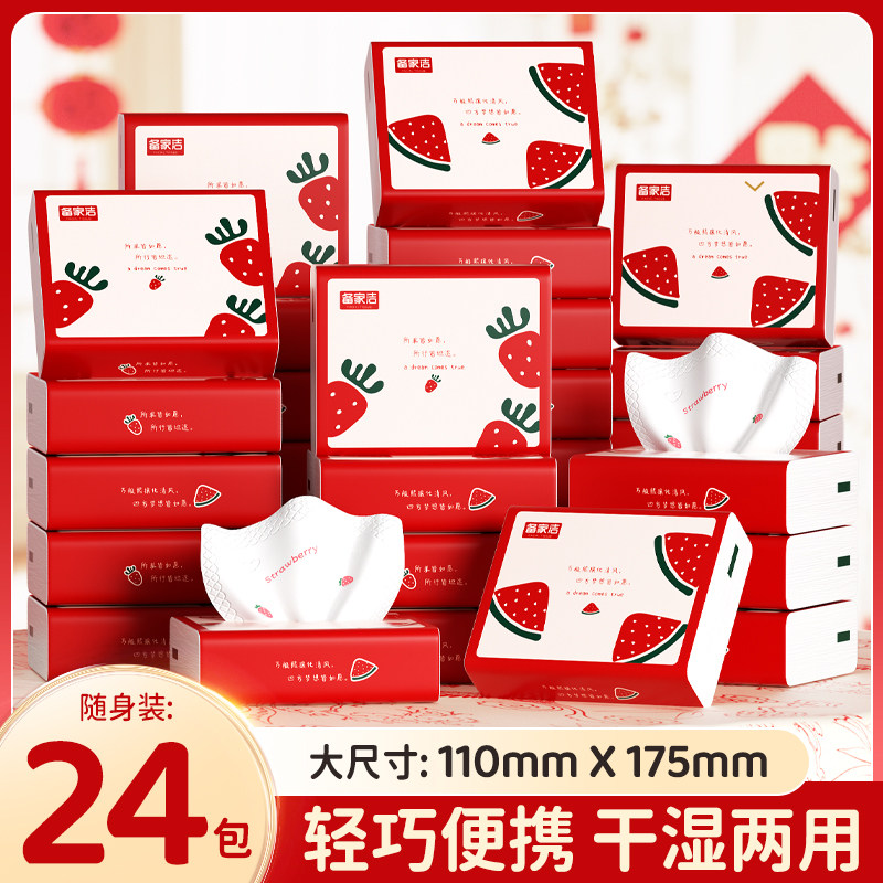备家洁加厚强韧5层抽纸24包