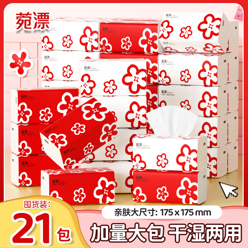【到手21大包】菀漂五层加厚抽纸