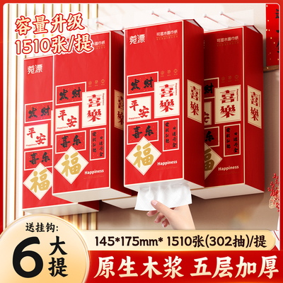 菀漂挂壁抽取五层加厚抽纸