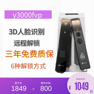 萤石Y3000FVP人脸指纹密码 识别电子猫眼家用防盗门远程开锁智能锁
