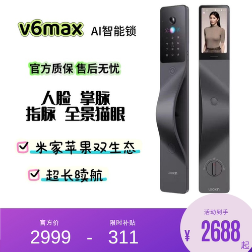 【新品】鹿客智能门锁V6Max掌静脉人脸识别指静脉锁密码锁电子锁