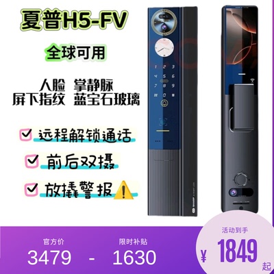 SHARP夏普智能锁H5-FV全自动3D人脸识别指纹锁密码锁家用防盗门锁