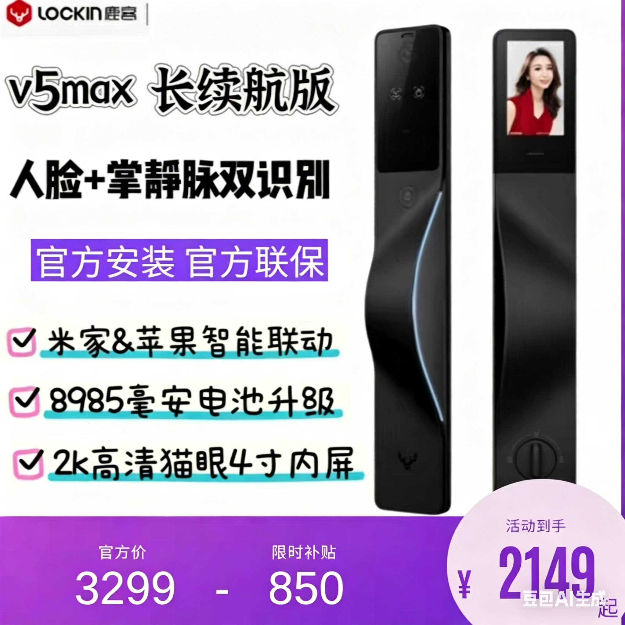 鹿客黑武士V5Max长续航版掌静脉人脸识别猫眼大屏指纹智能门锁