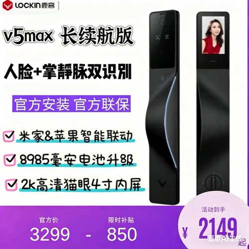 鹿客黑武士V5Max长续航版掌静脉人脸识别猫眼大屏指纹智能门锁