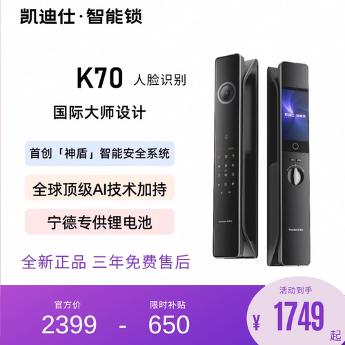 凯迪仕传奇大师K70人脸猫眼密码电子家用防盗入户门指纹智能门锁