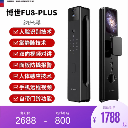 博世智能锁FU8 Plus掌静脉人脸视频锁猫眼监控指纹密码锁防盗门锁