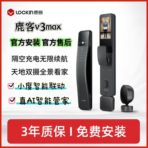 鹿客s6max升级款V3 Max人脸识别智能AI门锁双摄掌脉猫眼大屏