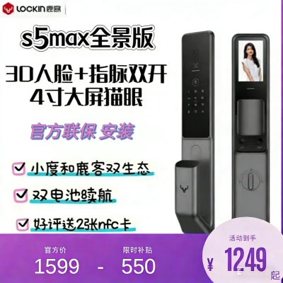 【新品上市】鹿客指脉锁S5Max全景版智能锁人脸190°全景猫眼门锁