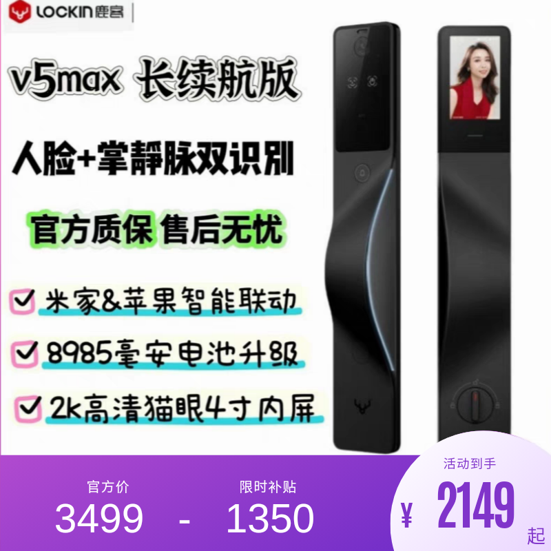 鹿客V5Max长续航版掌静脉掌心锁人脸识别猫眼大屏指纹智能门锁