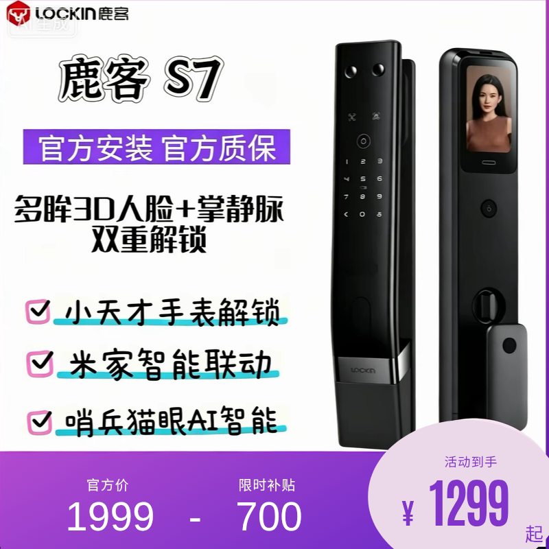 鹿客掌脉锁魅影S7多眸3D人脸入户门智能锁